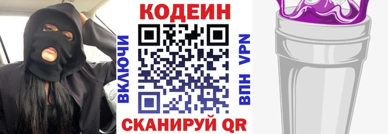 Кодеин Purple Drank  нарко площадка Telegram  Боровичи  купить  цена 